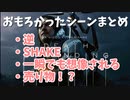 デスストショート集【DEATH STRANDING】