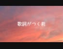 今夜つよがり【ZOLA PROJECT KYO】オリジナル
