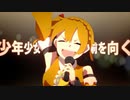 【Reshiru】 チルドレンコード 歌わせて頂いた