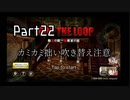 LOOPTHELOOPPart21