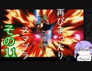再びまったり雑談しながらスマブラ　その11