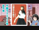 六番目の小夜子を解説・考察【ボイロ/ゆっくり解説】