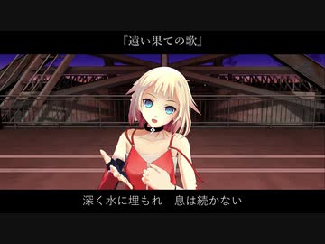 遠い果ての歌 feat. ONE -ARIA ON THE PLANETES-