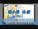 姫小路 由樹【5th】 まとめ　CV 吉田真弓（画質・音質改善）