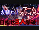 【FORTNITE】をプレイし友情とブームスナイパーで3人撃破！