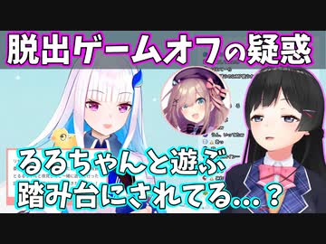 【脱出ゲームオフ話】美兎委員長に鈴原と遊ぶダシにされたリゼ様のお気持ち【リゼ・ヘルエスタ/にじさんじ切り抜き】
