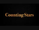「歌ってみた」counting stars / One Republic  リリックビデオ