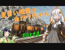 【Derail Valley】見習い機関士あかりちゃん part4