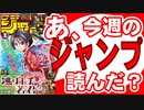 【週刊少年】あ、21年08号のジャンプ読んだ？