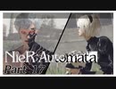 【実況】初見で楽しむニーア オートマタ #17【NieR:Automata】