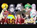 寿司会の人たちと殺しあってきました【Among us】