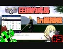 【実況】ツッコミが多いファイアーエムブレム風花雪月Part5