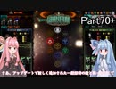 琴葉姉妹のLibrary Of Ruina【Part70+】