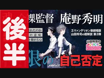 後半 第182回 超解説「ヱヴァンゲリヲン新劇場版：Q」〜魂の全裸監督・庵野秀明の本音告白アニメの果て