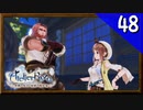 【実況】毎日「ライザのアトリエ 常闇の女王と秘密の隠れ家」をしよう Part48