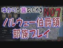 ゆかりと茜のCK3　ノルウェー伯爵領部族プレイ　NO7