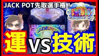 【メダルゲーム】第2回JP先取選手権圧倒的運VS技術「海物語マリンツアーズ」