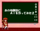 【MUGEN】あの幼馴染にAIを作ってみた２