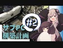 【自作PC】サブPC構築計画　#2【VOICEROID】