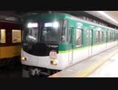 【 青が消える日 】京阪 1月29･30日 3000系などの運用変更