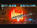 【ゼルダの伝説BotW】パワー極振りにするとダンジョン攻略がこうなります