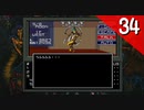 【実況】毎日「真・女神転生」をしよう Part34