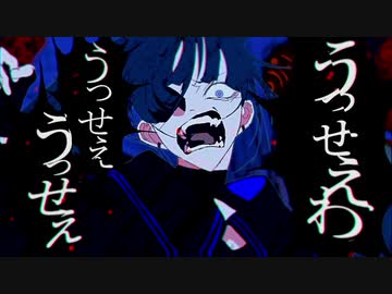 【歌ってみた】 うっせぇわ - Ado / 世にも奇妙なレイ