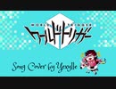 World Trigger OP3 - Dream Trigger [TV Size Cover w/Lyrics By Yexylle]
