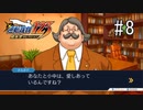 G2-8：逆転姉妹／その6【逆転裁判123】【女性ゲーム実況】