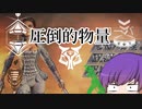 【APEX　ゆっくり実況】ローバに浮気しまああああああああああす
