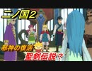 二ノ国２　邪神の復活　聖剣伝説？（９章王となる者）　＃６６　【COMPLETE EDITION】