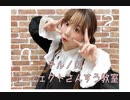 【ささきち】チルノのパーフェクトさんすう教室　踊ってみた【ぼっチルノ】