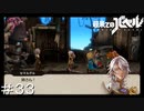 【最果てのバベル】セマルグルとの再会 ＃３３