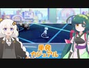 くずくずポケモン実況：みせびらカジュアル