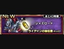 【ジャミバトルロード】DQMで育った男のドラゴンクエストタクト実況番外編その34【ドラクエタクト】