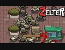 【Zelter】このゲームは余裕だと思っていた私が間違いだった【Part3】