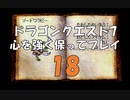 ドラゴンクエスト7 心を強く保ってプレイ: 18