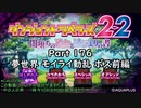 ダンジョントラベラーズ2-2大体初見の鍛冶縛り＋α実況プレイPart176