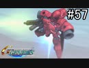 【実況】ジオンが巡る宇宙世紀100年の歴史【Gジェネジェネシス】part57
