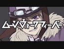 【s/h/p】ム/ー/ン/ウ/ォ/ー/ク/フ/ィ/ー/バ/ー【人/ヵ】