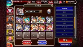 【千年戦争アイギス】大人気？寒中修行スポット　七六ユニットのみ
