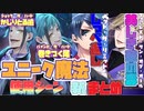 【ツイステ】個性的すぎる！！ NRC生のユニーク魔法使用シーン　まとめ（最新版）【ツイステッドワンダーランド】 【Twisted-Wonderland】