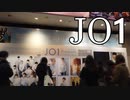 【やっぱり人気の”JO1”】JO1 1st 写真集『Progress』/発売記念パネル/渋谷/メンバー直筆サイン/ジェーオーワン/JO1のデビューイヤーの総括とも言える写真集。