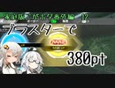 【ブラスター】ポイ厨になりました(こがボダ番外編12)【ボーダーブレイク】