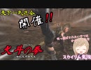 【スカイリムゆっくり実況】犬斗の拳～世紀末覇者犬王～＃3