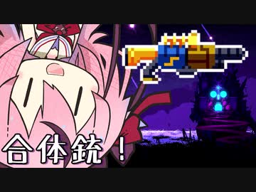 【Enter the Gungeon】ガンのダンジョン、故にガンジョン【ガイノイド実況】その２１ 合体はロマン編