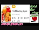 31-A 桜井誠、Good Morning Japan オレンジラジオ2021年1月24日(日）菜々子の独り言