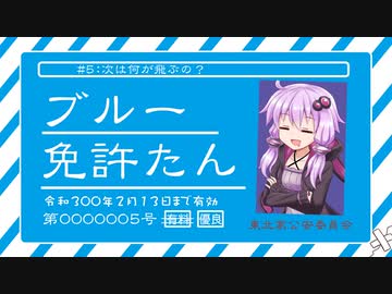 【DiRT4】ブルー免許たん！その5【VOICEROID実況】