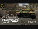 【ゆっくり実況】遠距離狙撃至上主義D型～本命ﾁｮｺﾚｰﾄ［ZTZ99］編～【WarThunder】pt.240
