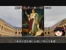【約10分半動画】ナポレオンの血族【歴史小話】